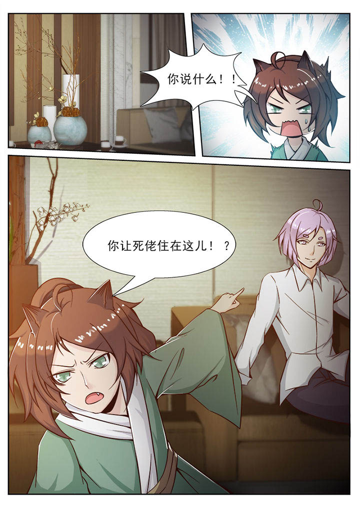 我的捉妖男神漫画,第34章：1图
