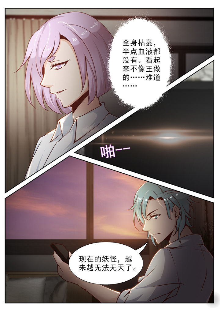 我的捉妖男神漫画,第34章：5图