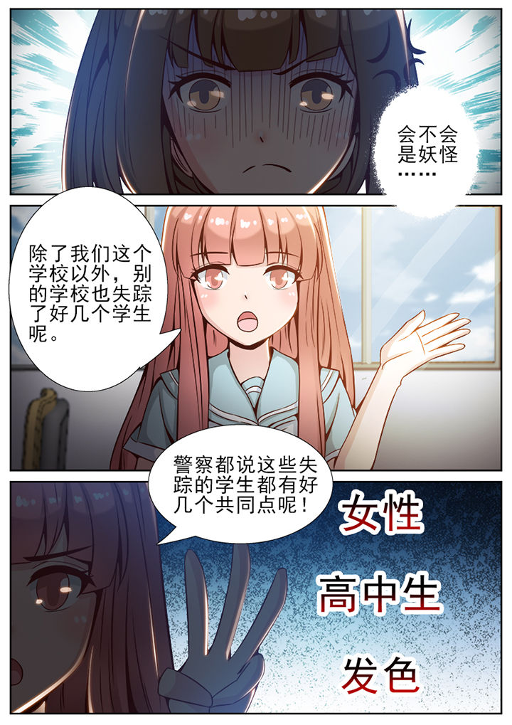 我的捉妖男神漫画,第51章：1图