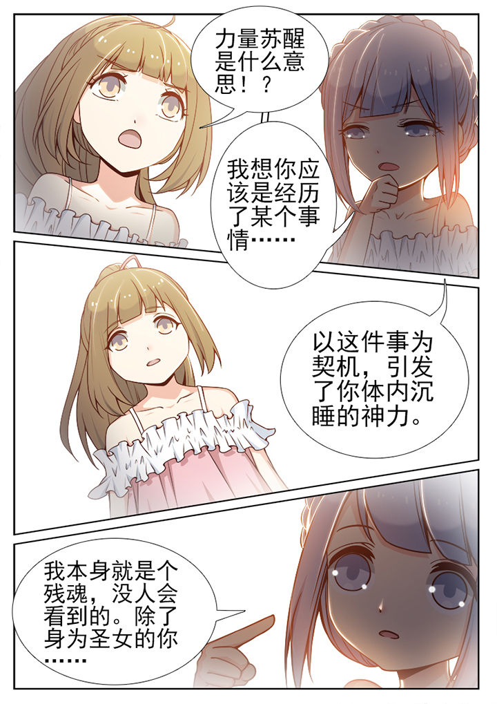 我的捉妖男神漫画,第69章：4图