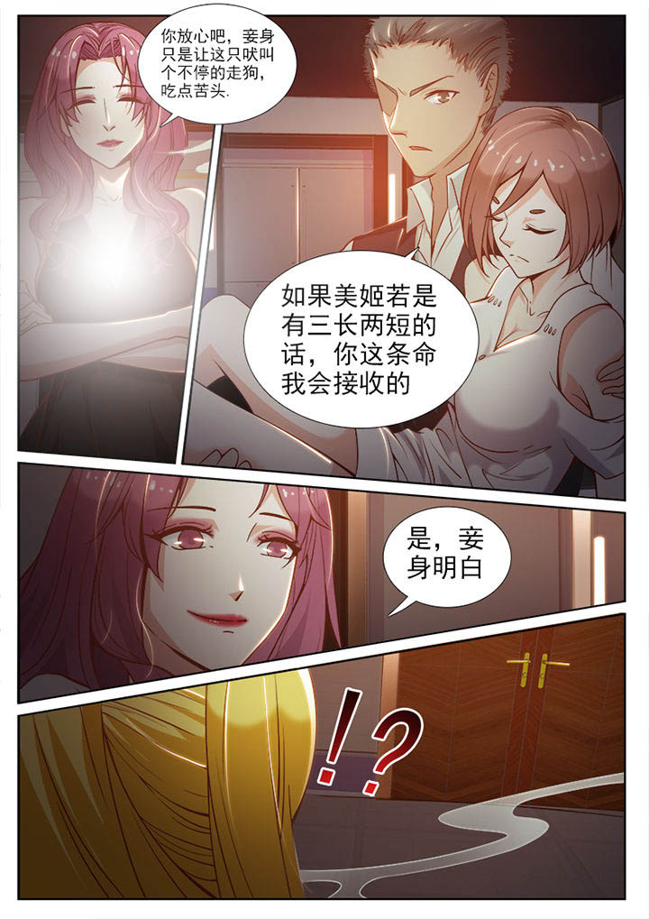 我的捉妖男神漫画,第73章：1图