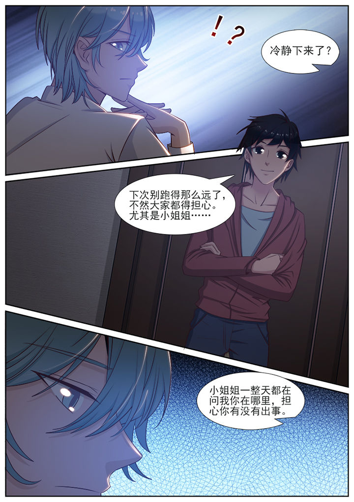 我的捉妖男神漫画,第110章：4图