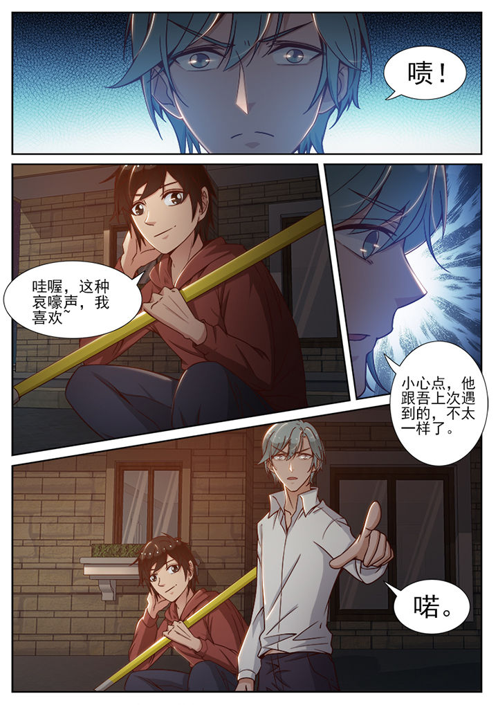 我的捉妖男神漫画,第74章：1图