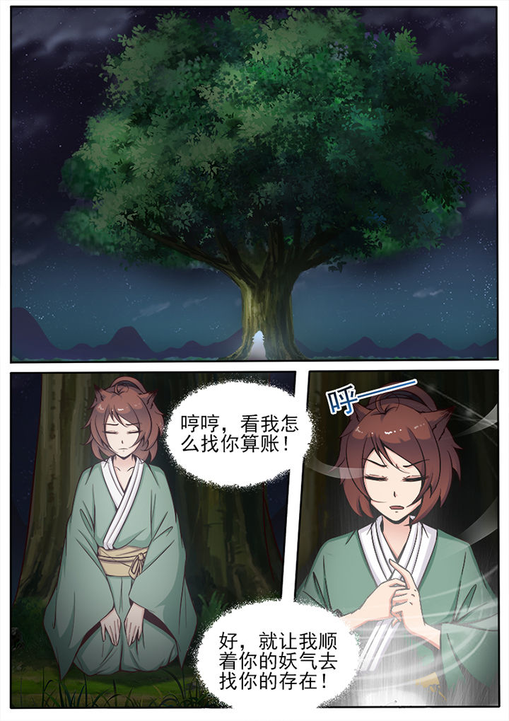 我的捉妖男神漫画,第29章：2图