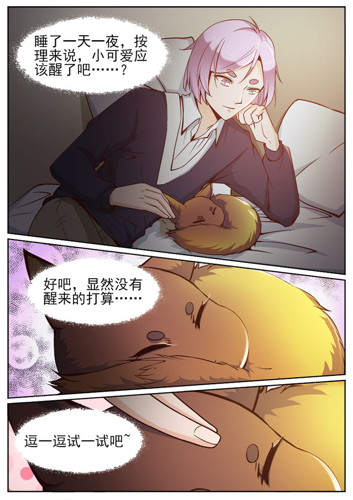我的捉妖男神漫画,第45章：1图