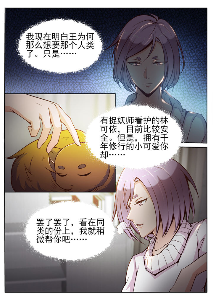 我的捉妖男神漫画,第43章：2图