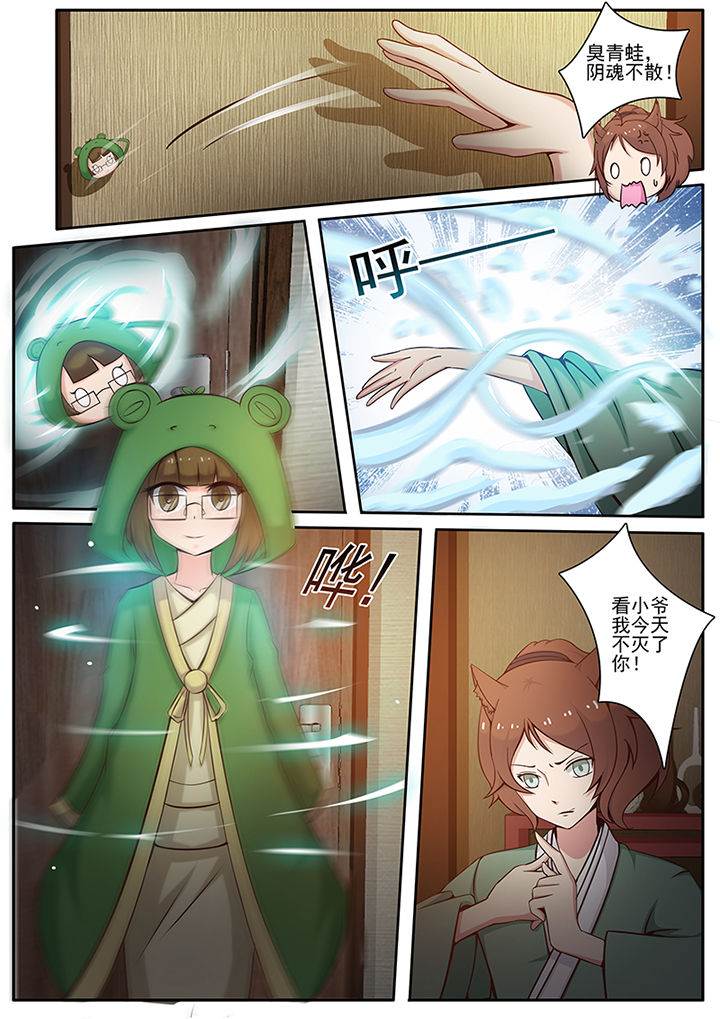我的捉妖男神漫画,第11章：4图