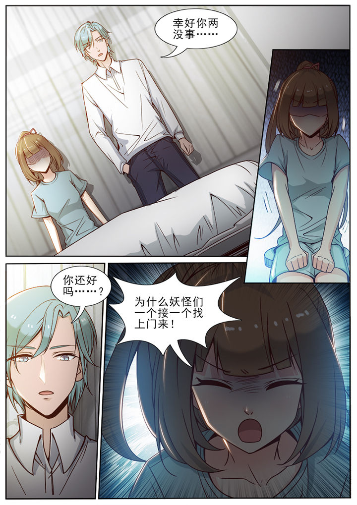 我的捉妖男神漫画,第57章：4图