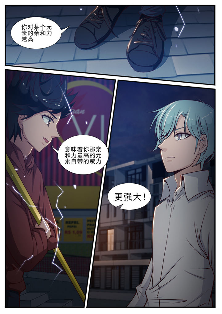 我的捉妖男神漫画,第75章：3图