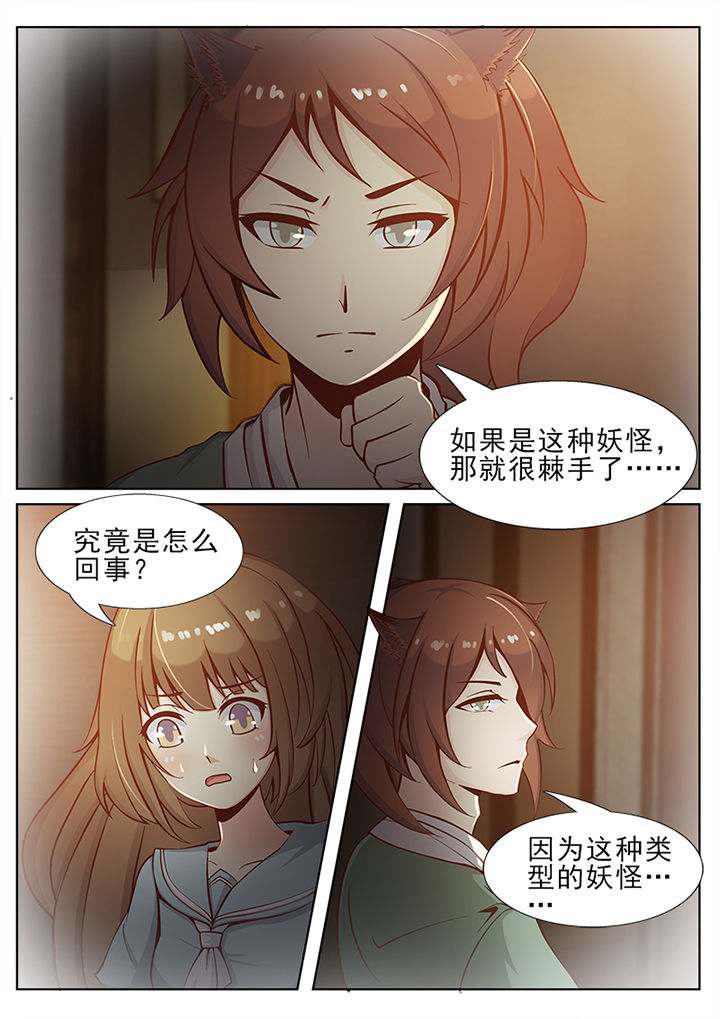 我的捉妖男神漫画,第36章：2图