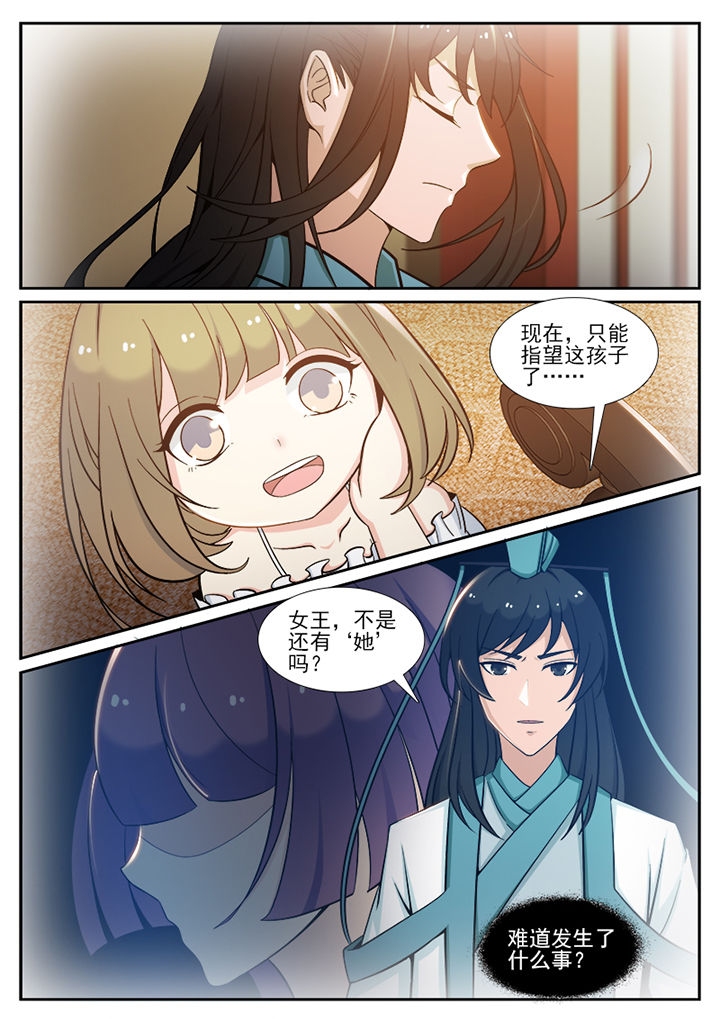 我的捉妖男神漫画,第95章：4图