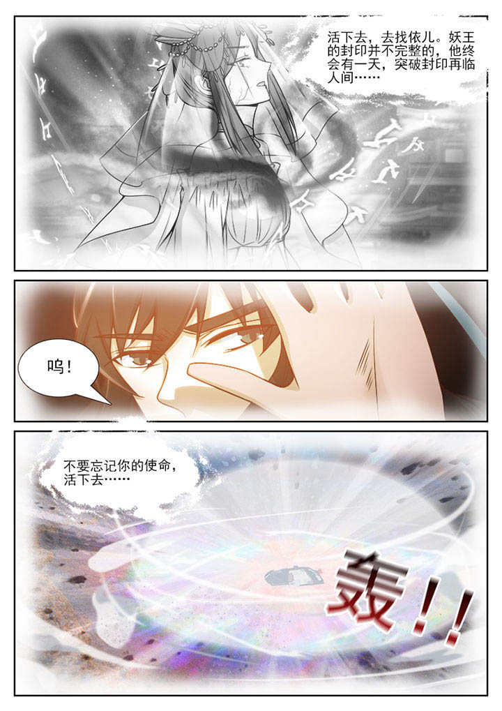 我的捉妖男神漫画,第106章：3图