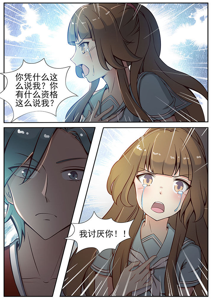 我的捉妖男神漫画,第20章：2图