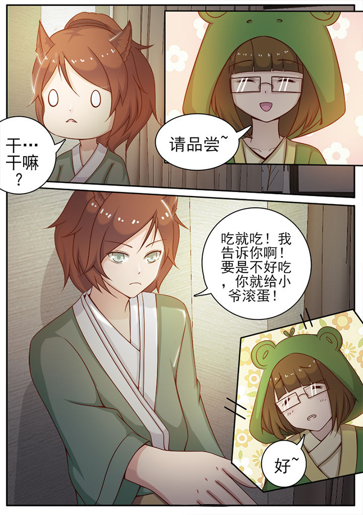 我的捉妖男神漫画,第12章：4图