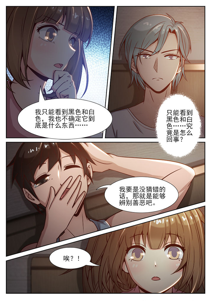 我的捉妖男神漫画,第70章：4图