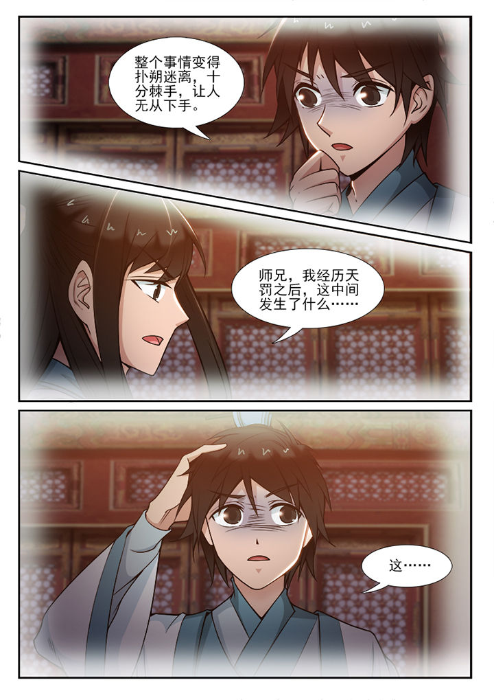 我的捉妖男神漫画,第92章：3图