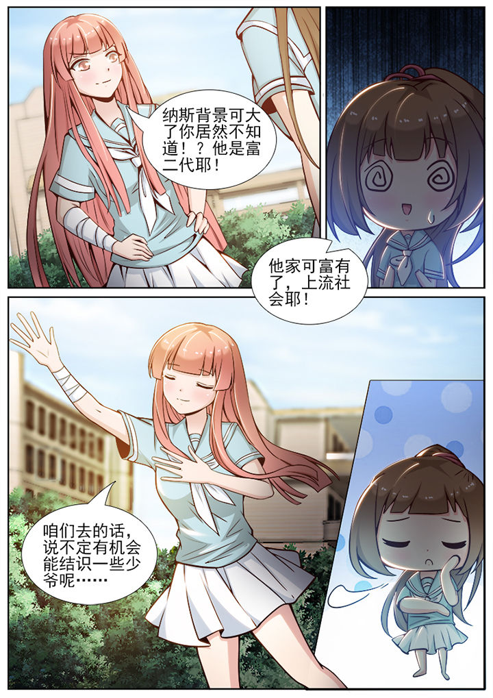 我的捉妖男神漫画,第68章：1图
