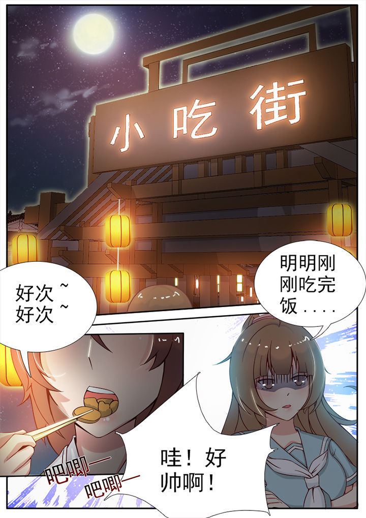 我的捉妖男神漫画,第6章：1图
