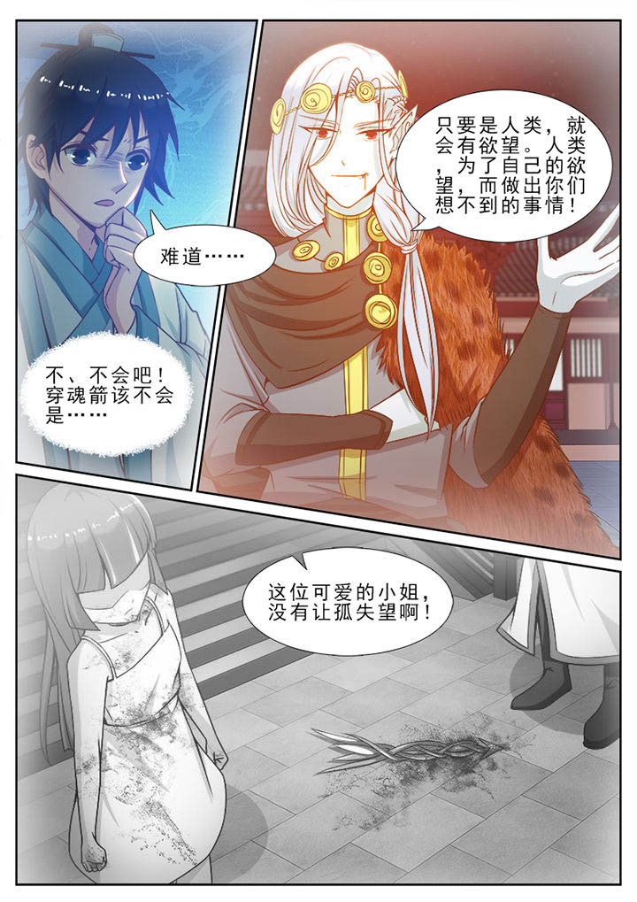 我的捉妖男神漫画,第104章：5图