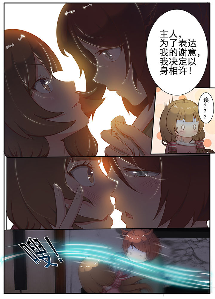 我的捉妖男神漫画,第4章：2图