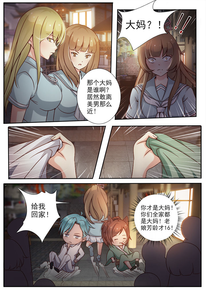我的捉妖男神漫画,第6章：3图