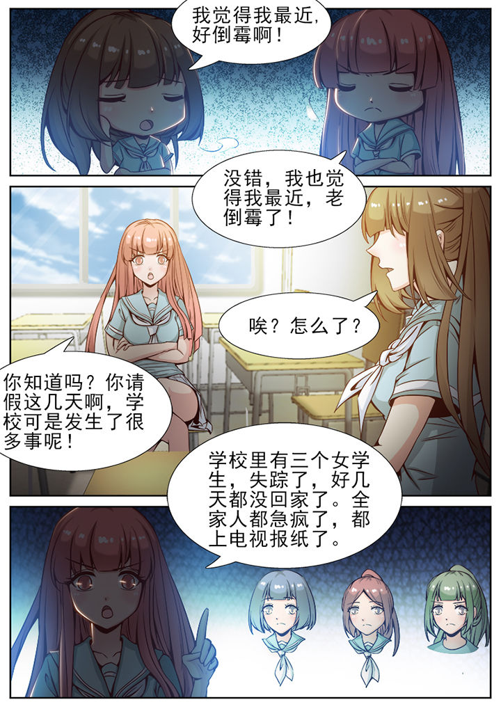 我的捉妖男神漫画,第51章：5图