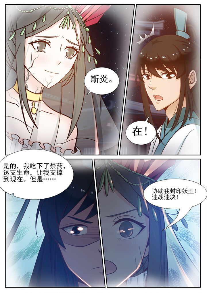 我的捉妖男神漫画,第103章：4图