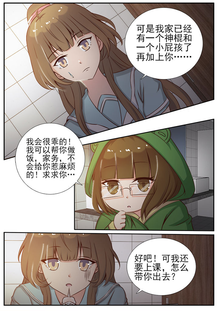 我的捉妖男神漫画,第10章：1图