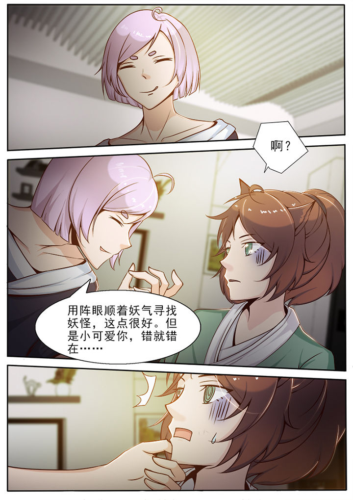 我的捉妖男神漫画,第30章：4图