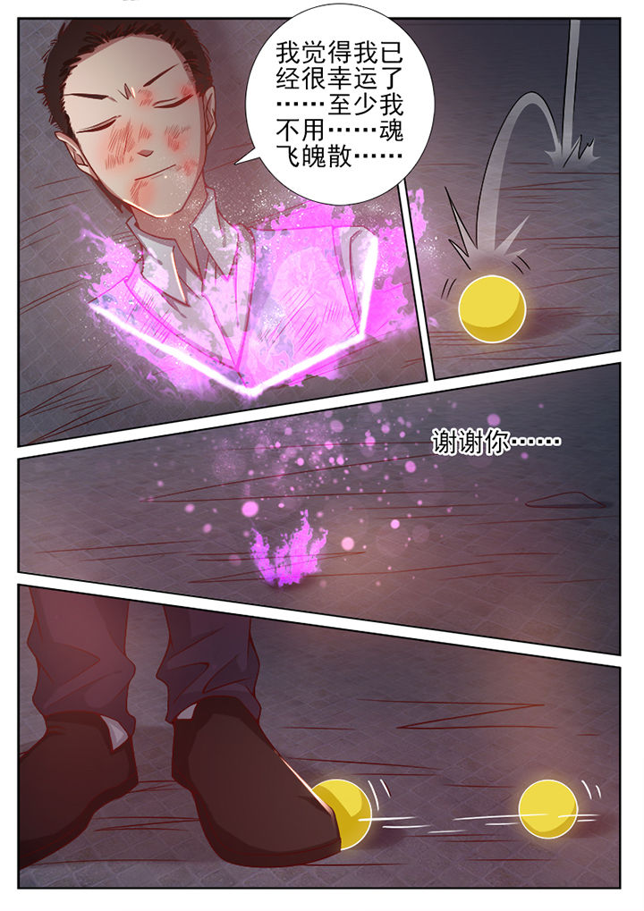 我的捉妖男神漫画,第82章：1图