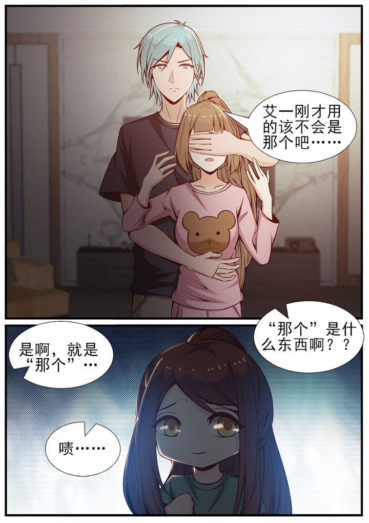 我的捉妖男神漫画,第46章：3图