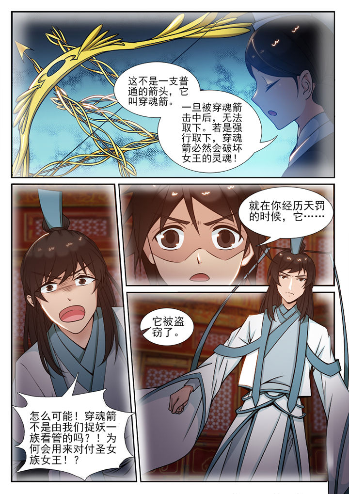 我的捉妖男神漫画,第91章：3图