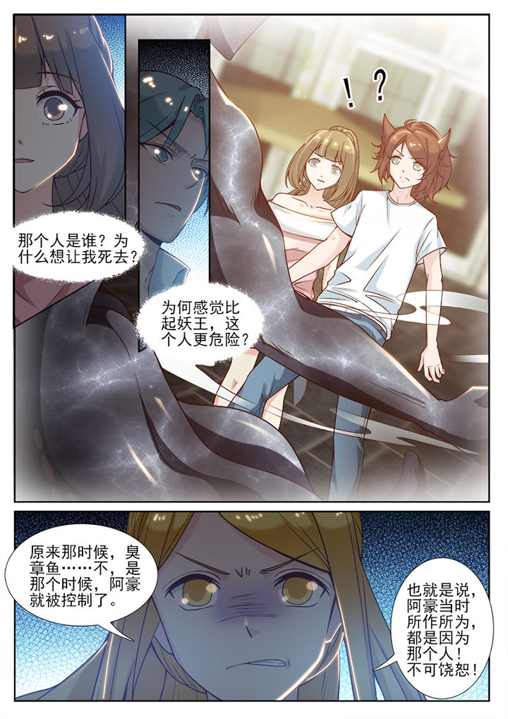 我的捉妖男神漫画,第88章：3图
