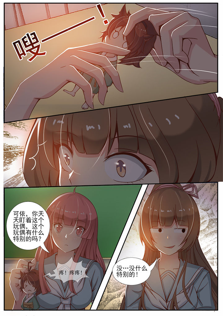 我的捉妖男神漫画,第14章：5图