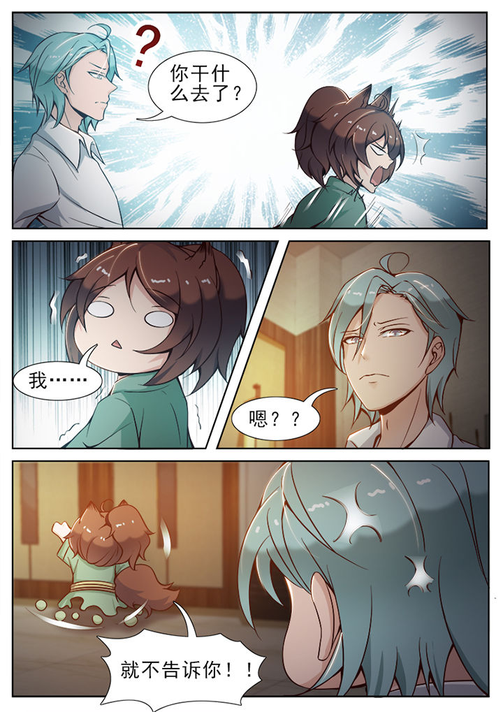 我的捉妖男神漫画,第31章：3图