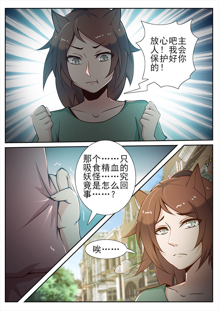我的捉妖男神漫画,第36章：5图
