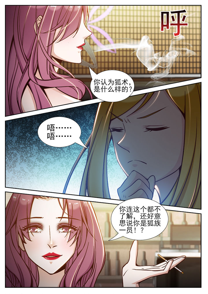 我的捉妖男神漫画,第61章：3图