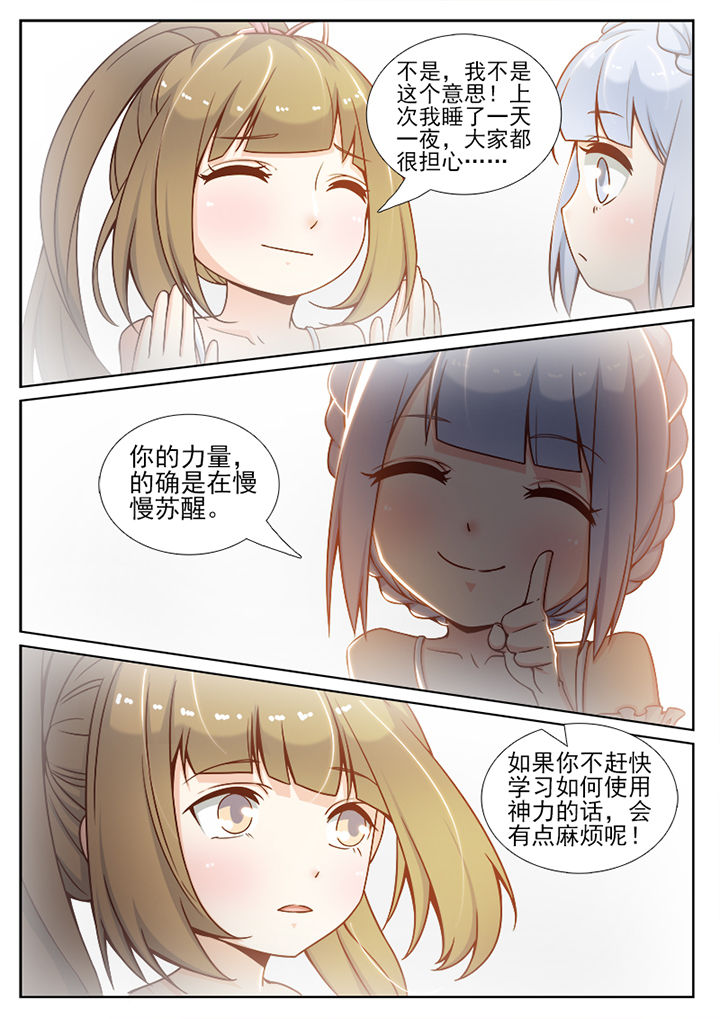 我的捉妖男神漫画,第69章：3图