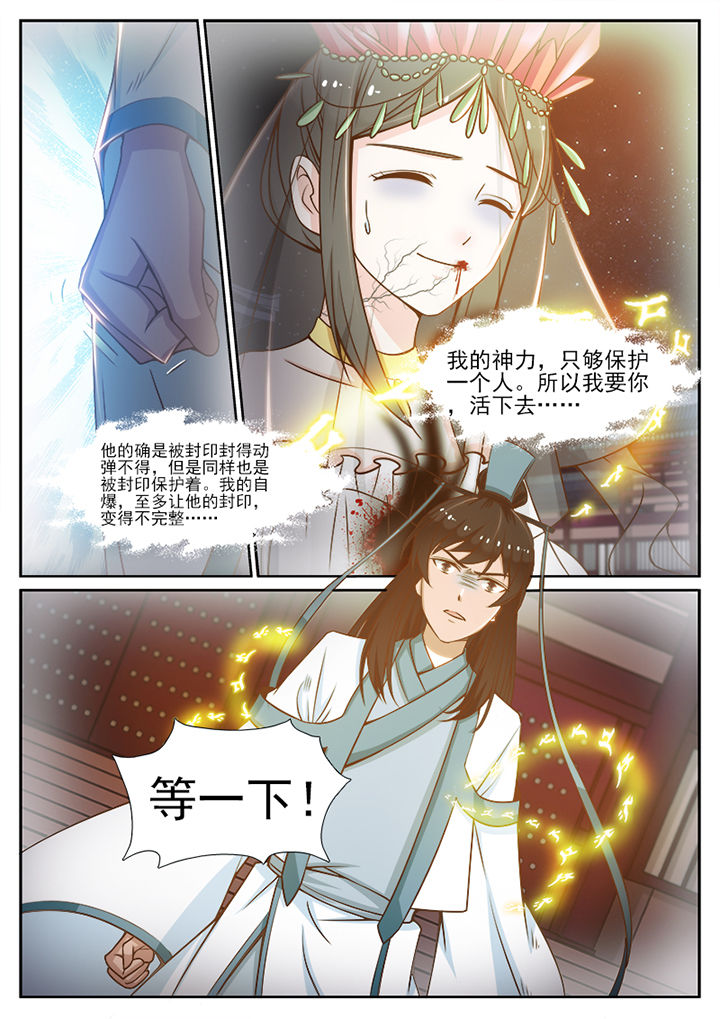 我的捉妖男神漫画,第106章：2图