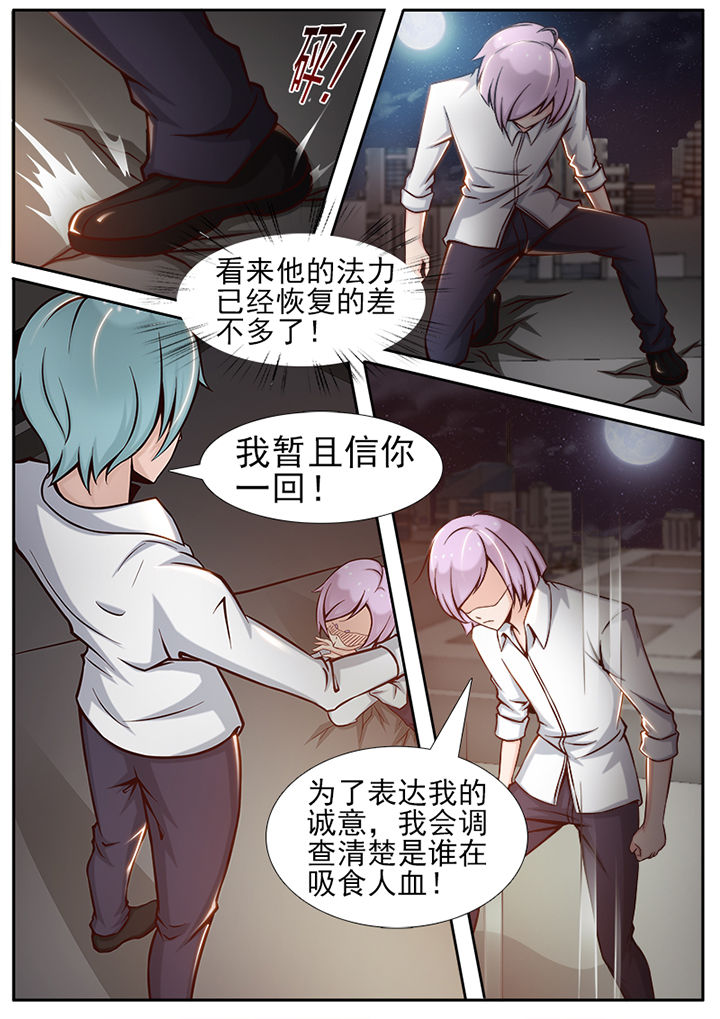 我的捉妖男神漫画,第24章：2图