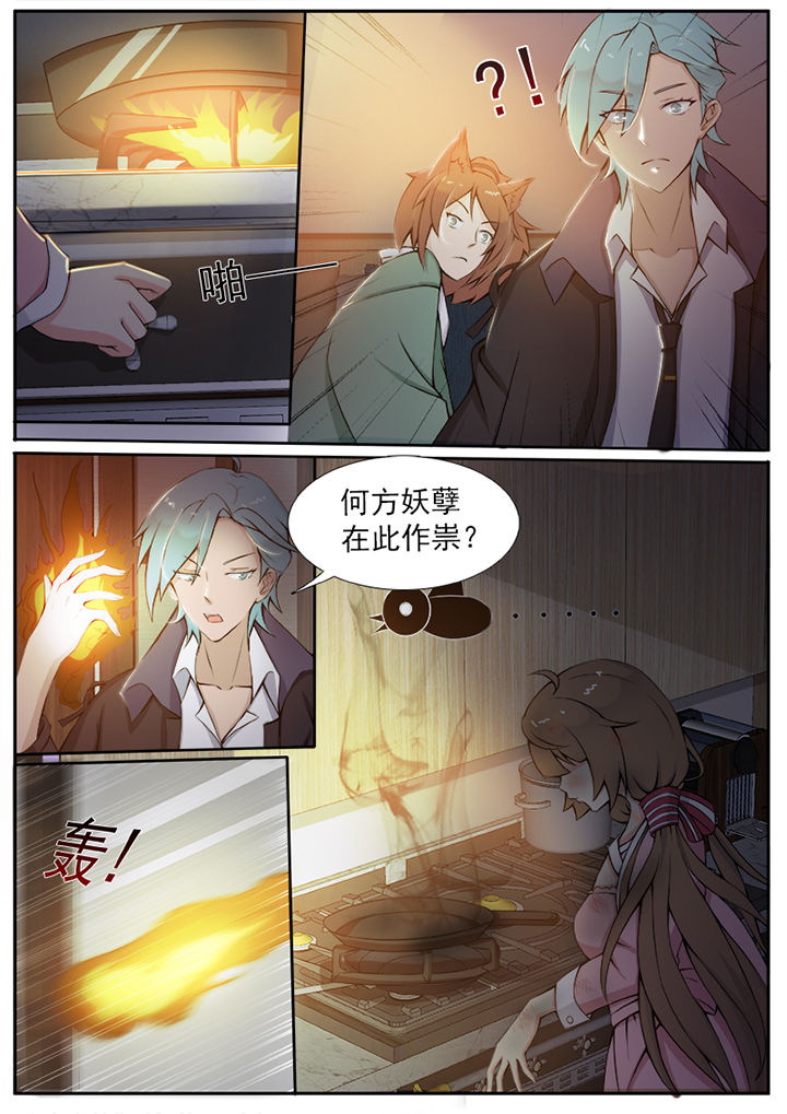 我的捉妖男神漫画,第4章：5图
