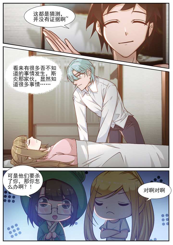 我的捉妖男神漫画,第89章：5图