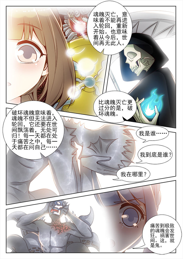 我的捉妖男神漫画,第79章：3图