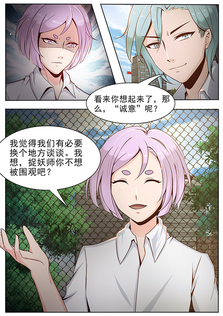 我的捉妖男神漫画,第32章：2图