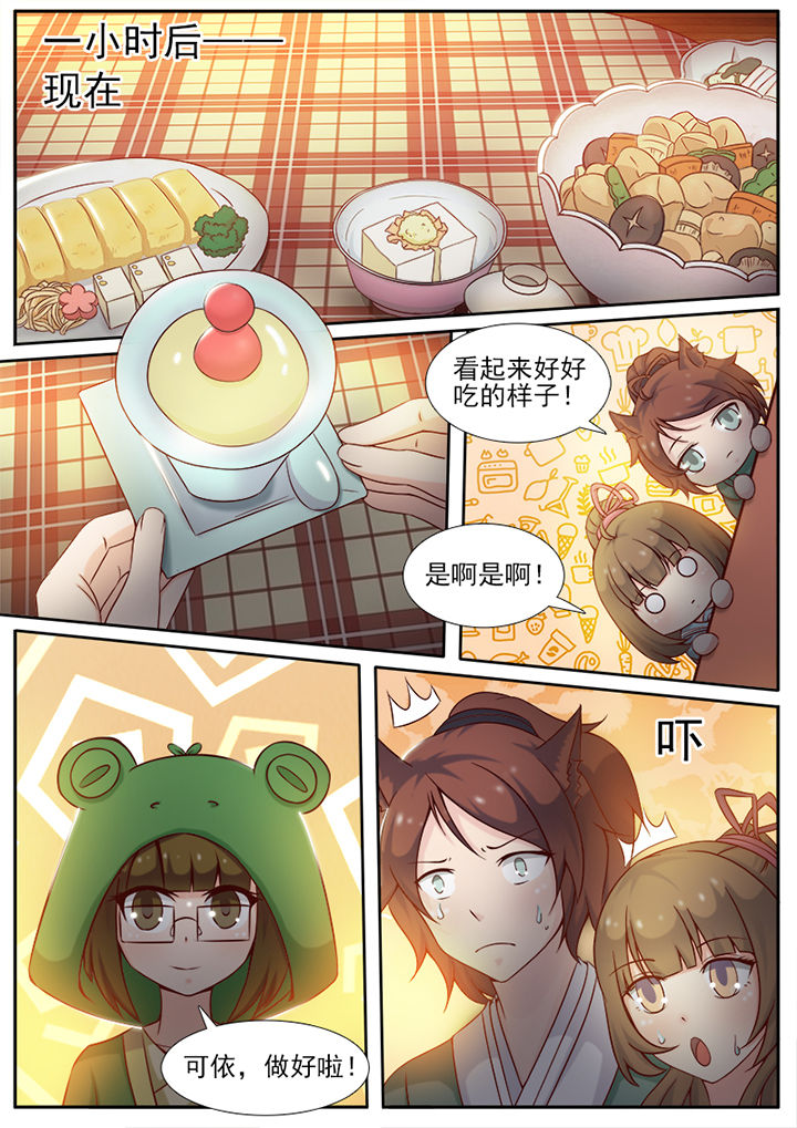 我的捉妖男神漫画,第12章：2图