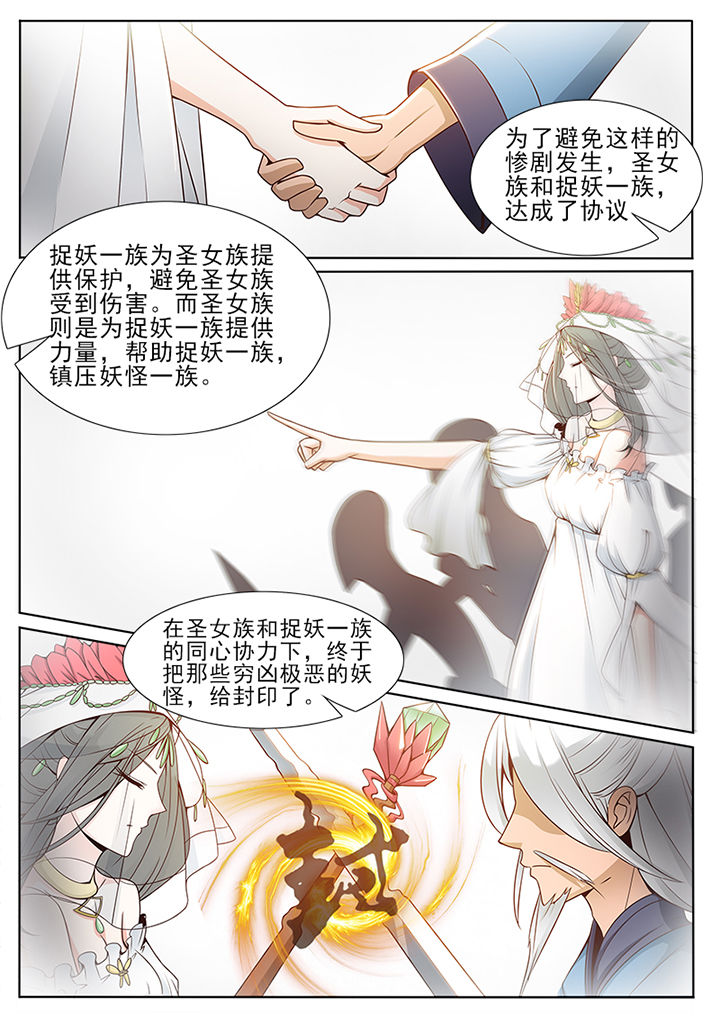 我的捉妖男神漫画,第65章：5图