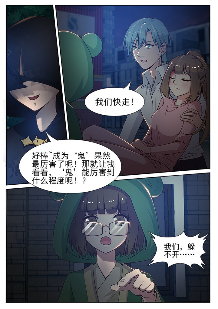 我的捉妖男神漫画,第78章：4图