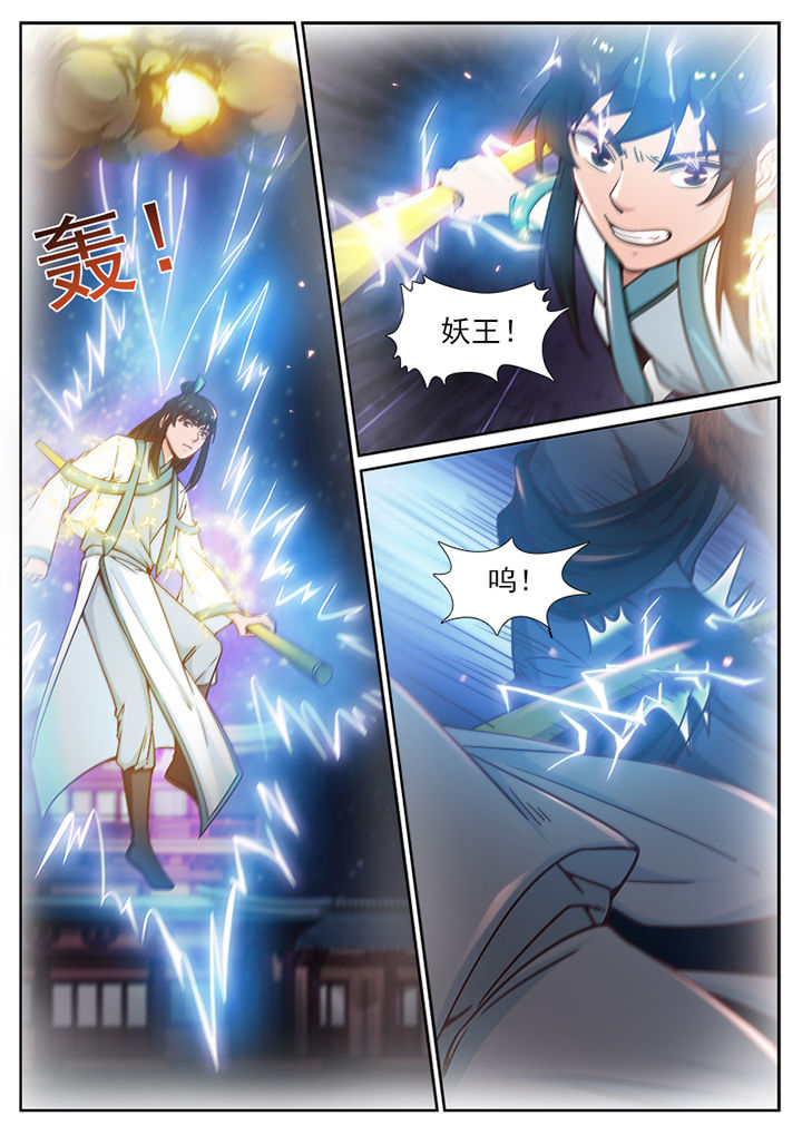 我的捉妖男神漫画,第102章：2图