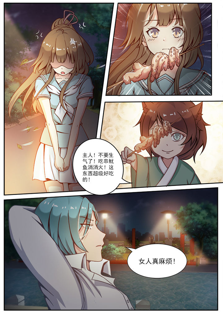 我的捉妖男神漫画,第6章：4图