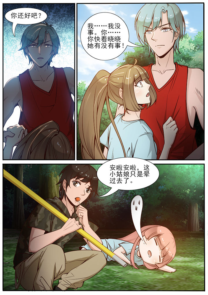 我的捉妖男神漫画,第56章：1图